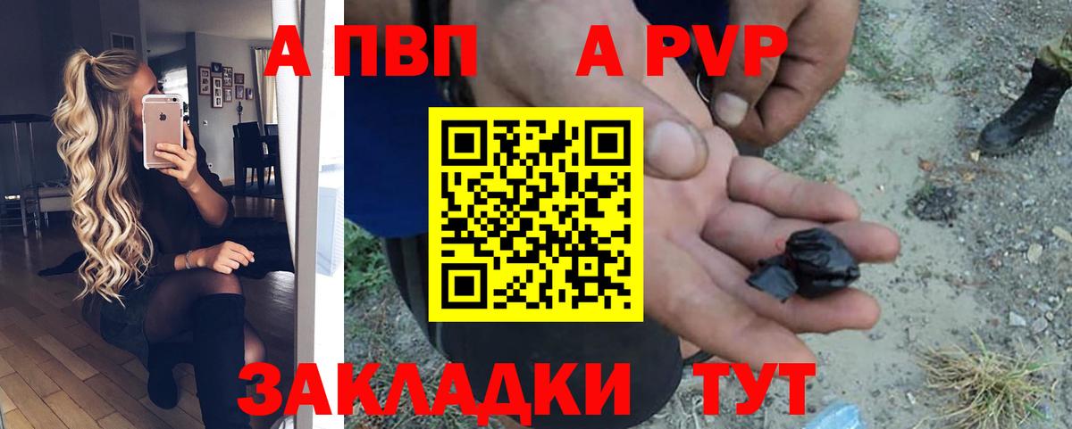 A PVP СК  Вход с VPN  A PVP  Кизилюрт  A-PVP Соль 