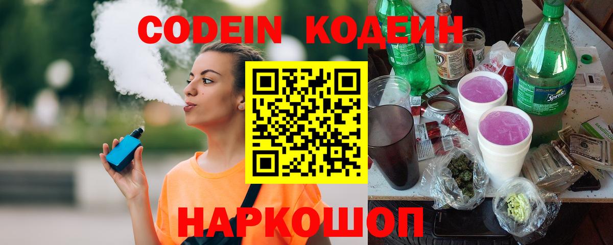 Кодеиновый сироп Lean Purple Drank  Вход с VPN  купить наркоту  Кизилюрт 