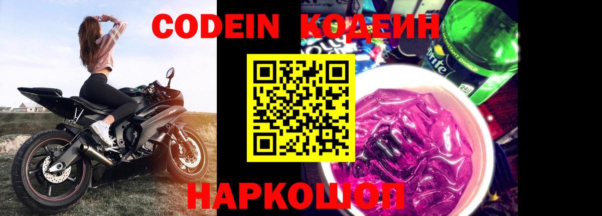 Codein Purple Drank Кизилюрт