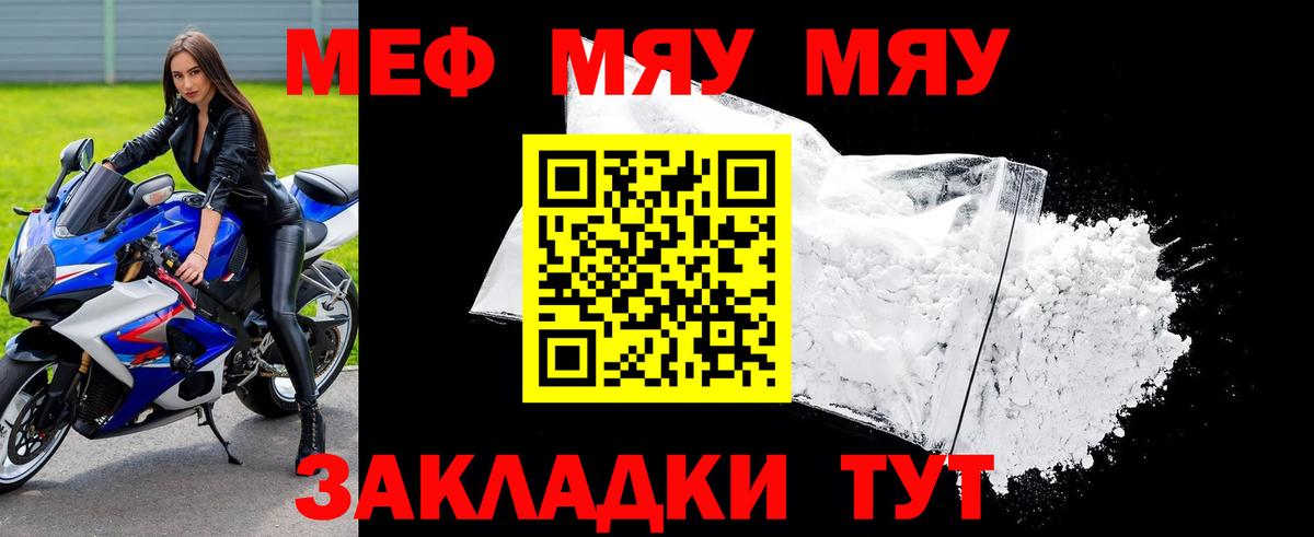 МЯУ-МЯУ  Меф mephedrone  МЕФ  МЯУ-МЯУ мука  Кизилюрт  Вход с VPN 