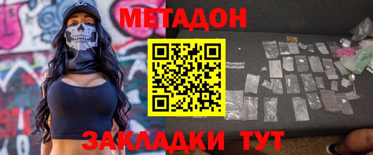 МЕТАДОН methadone Кизилюрт